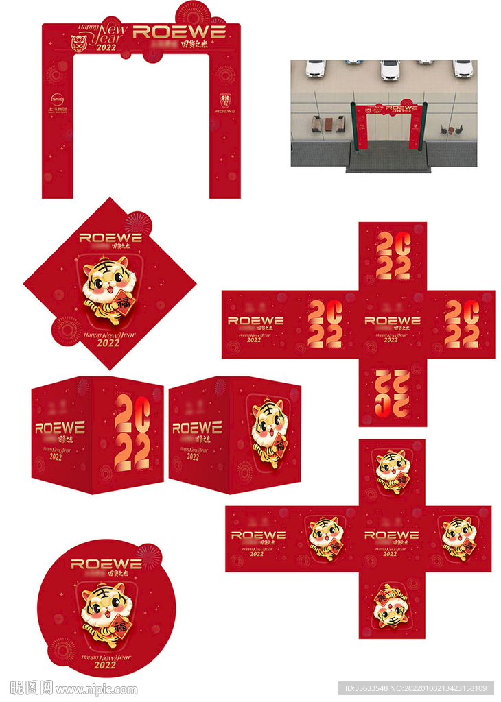 新年展厅物料布置