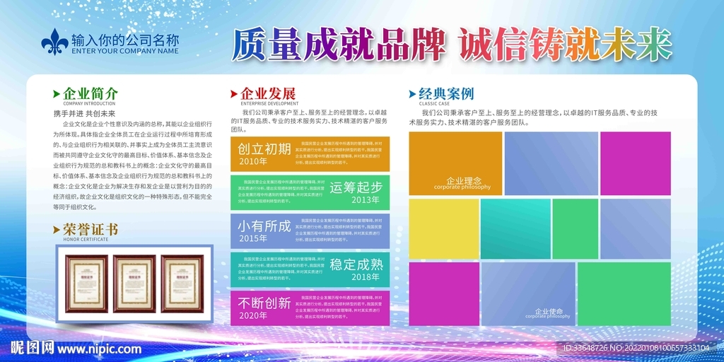 企业文化宣传栏