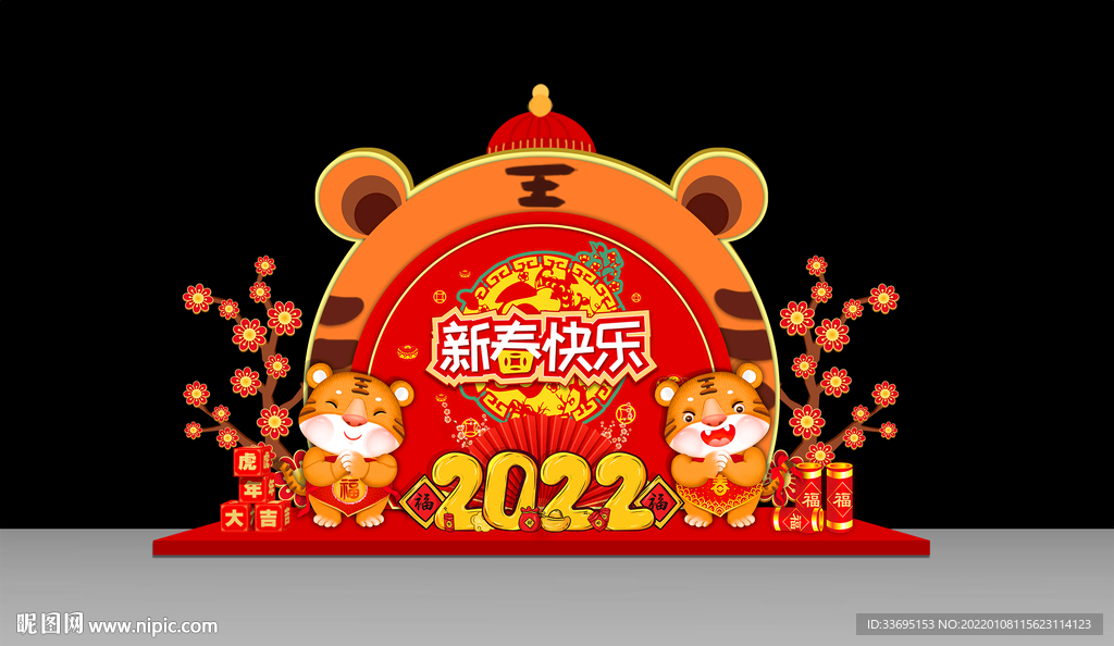 虎年美陈