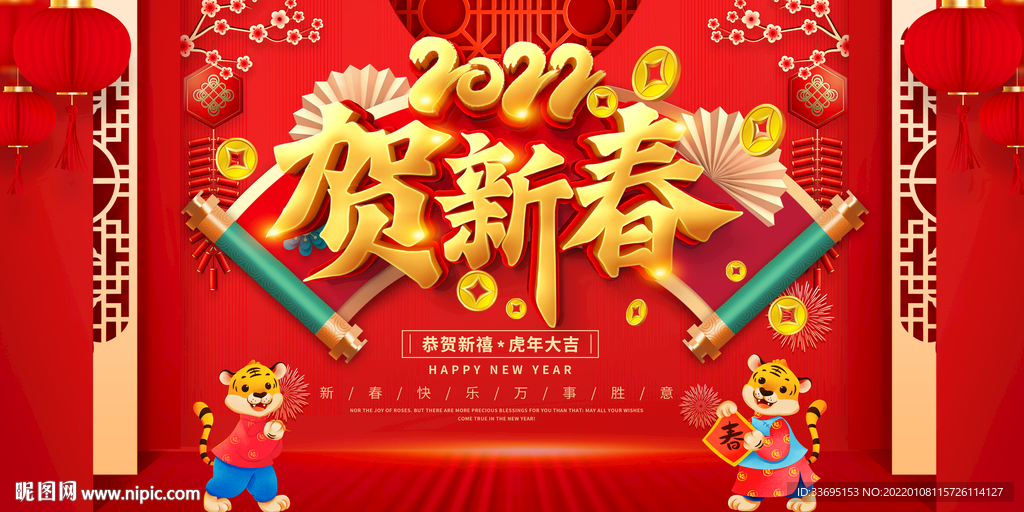 2022贺新春