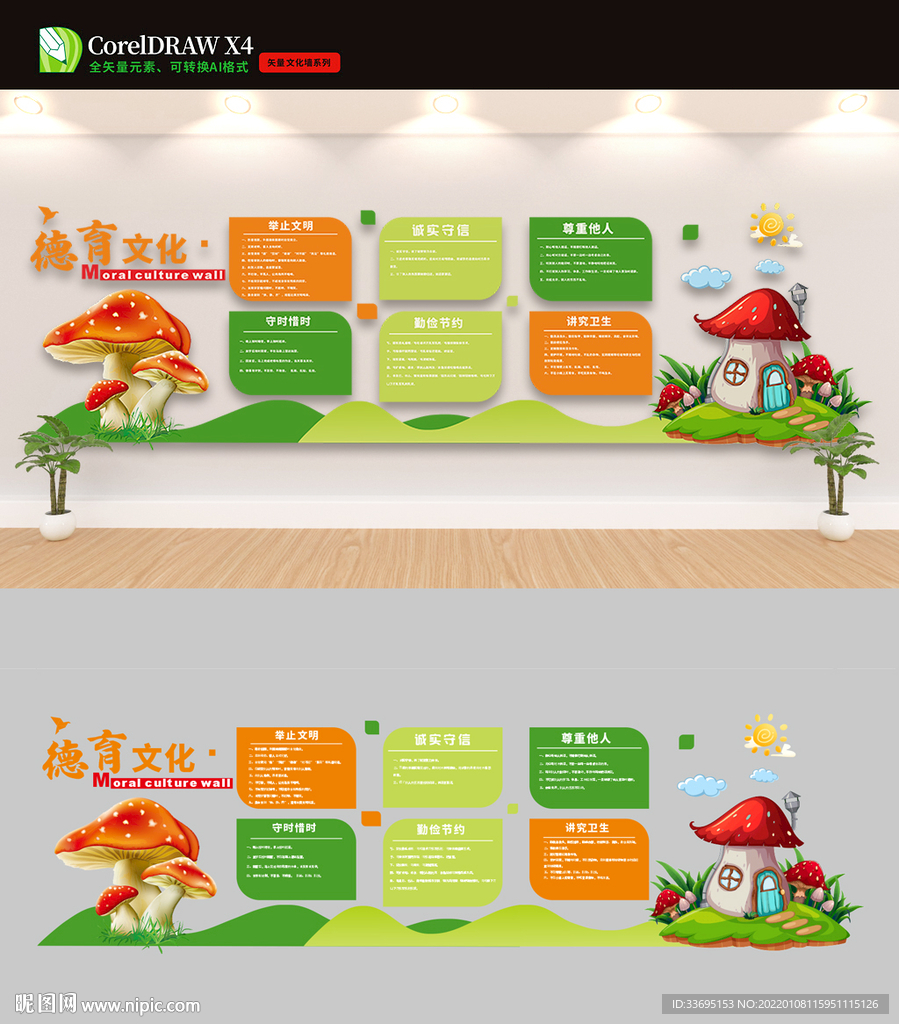 德育教育文化墙