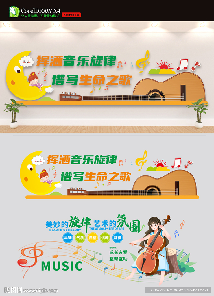 音乐文化墙