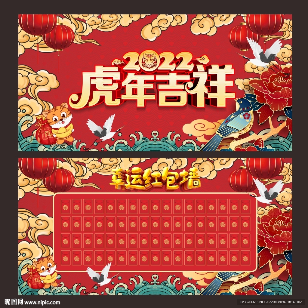 红包墙 