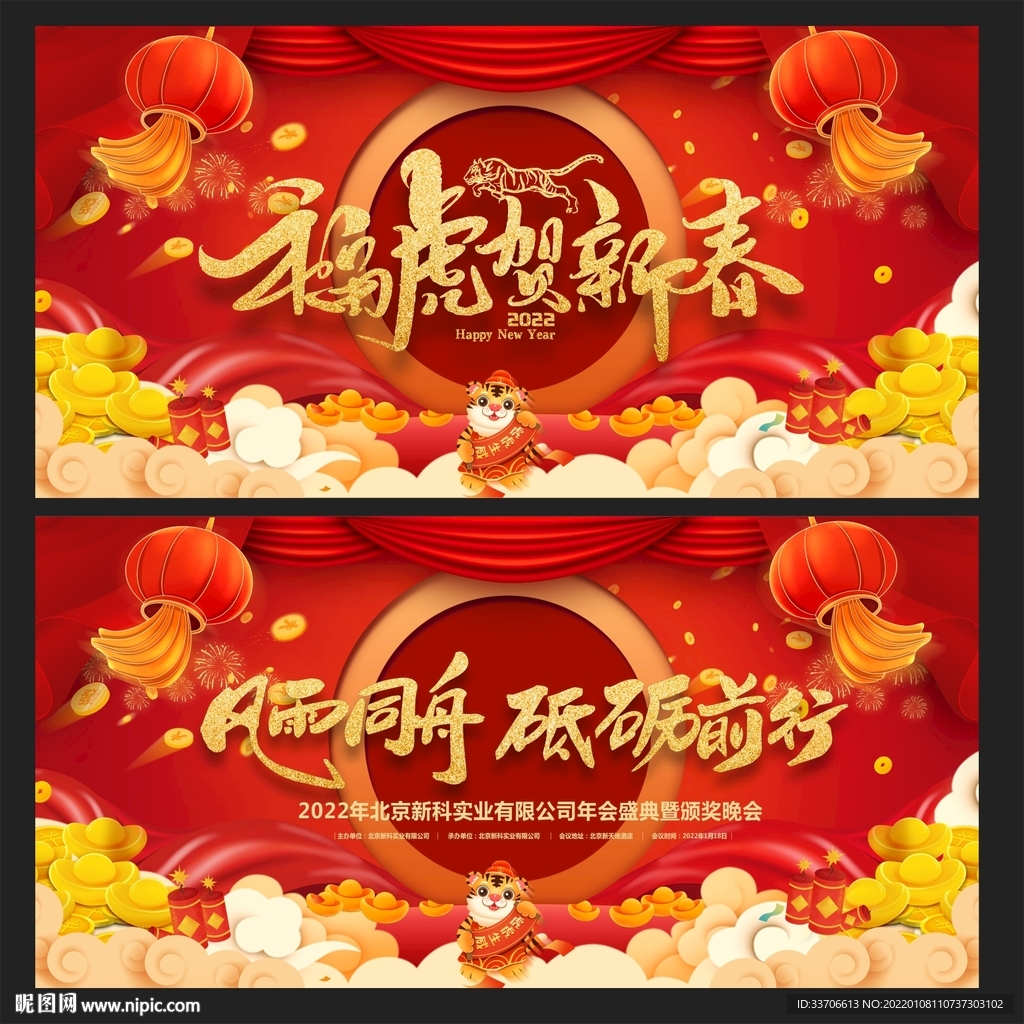 虎年