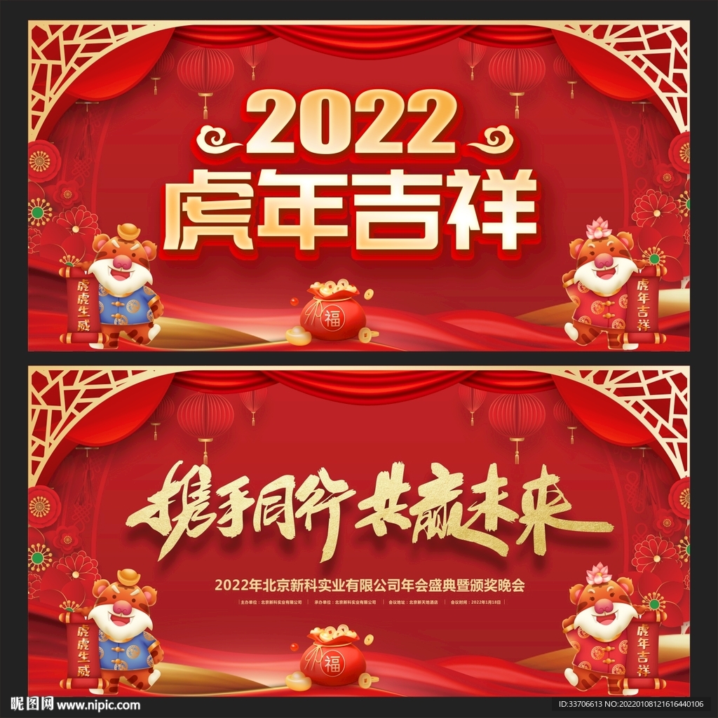 新年舞台背景