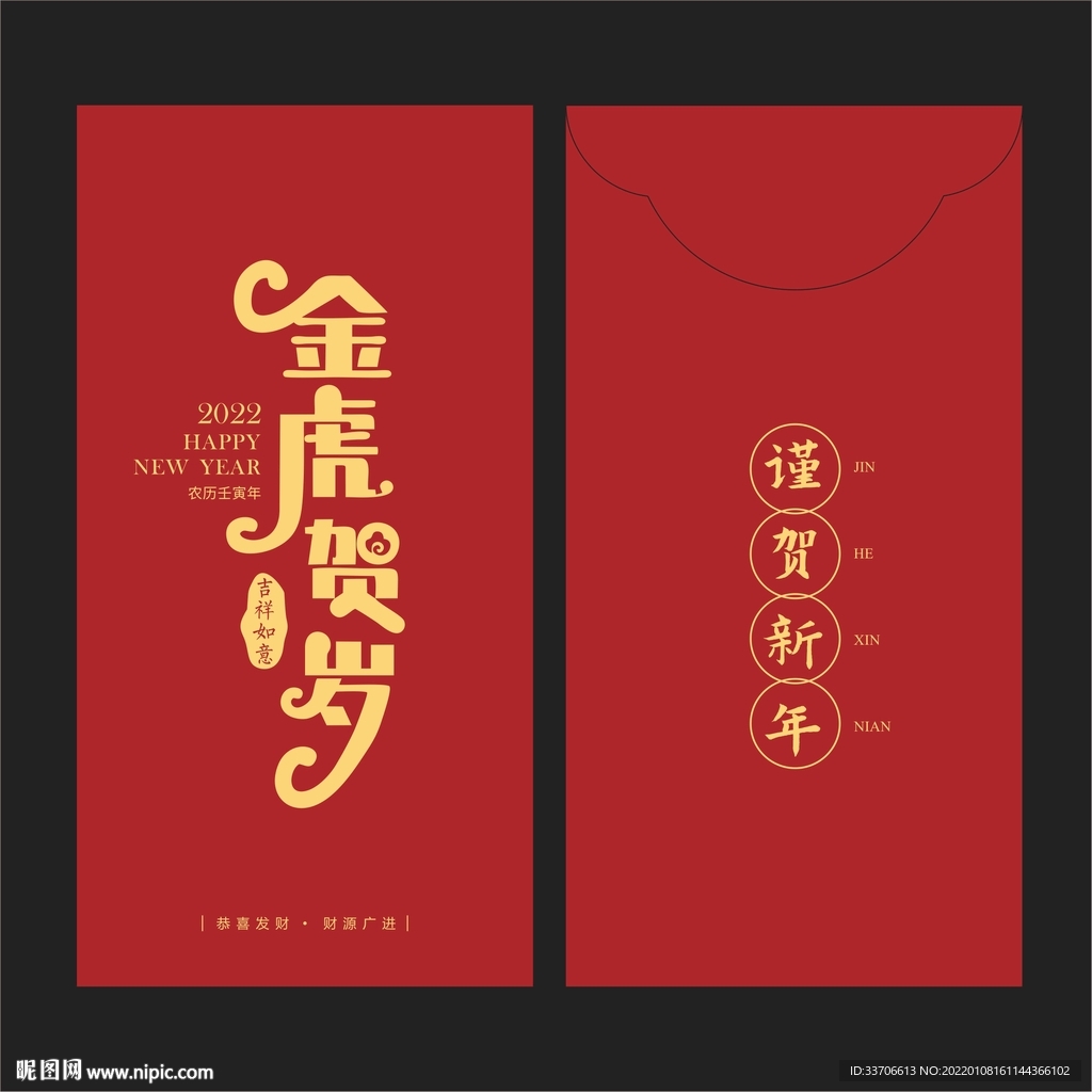 红包 