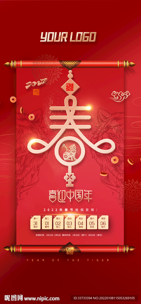 春节放假通知转发图
