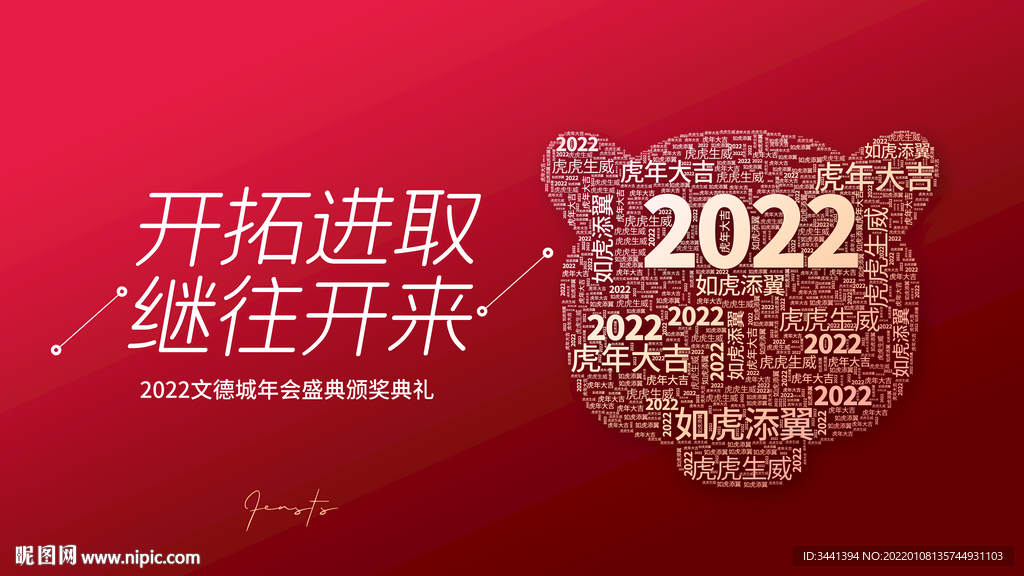 2022 虎年 展板 红色 