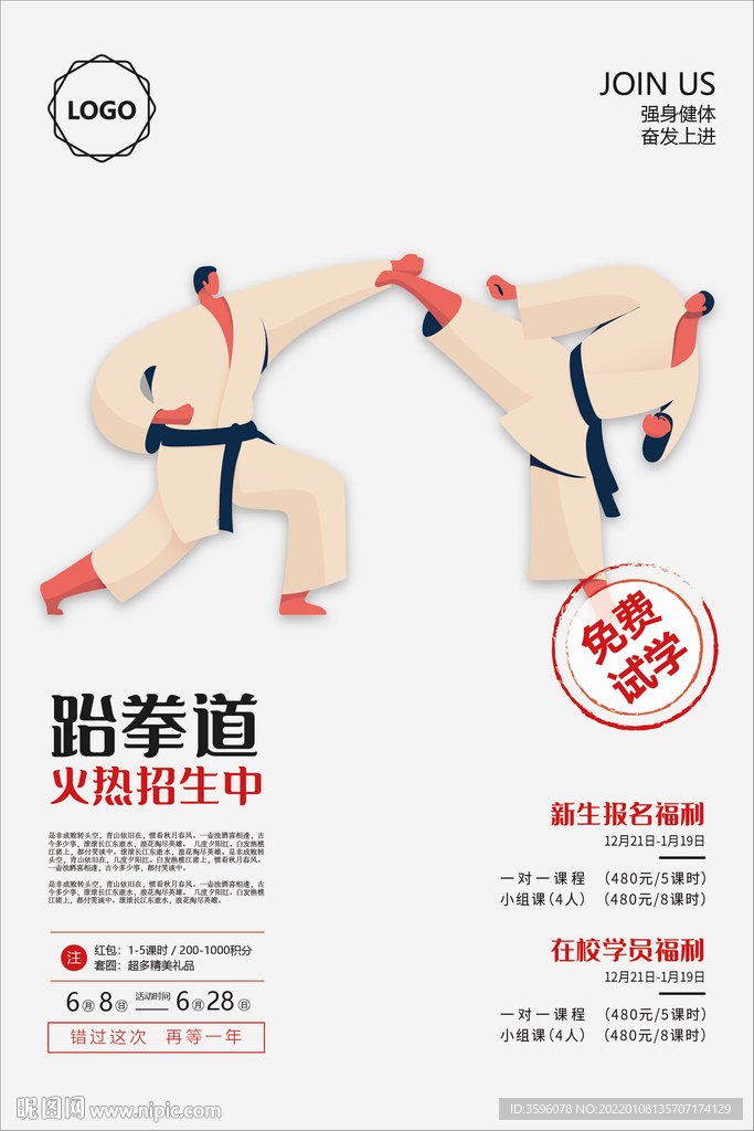 跆拳道海报