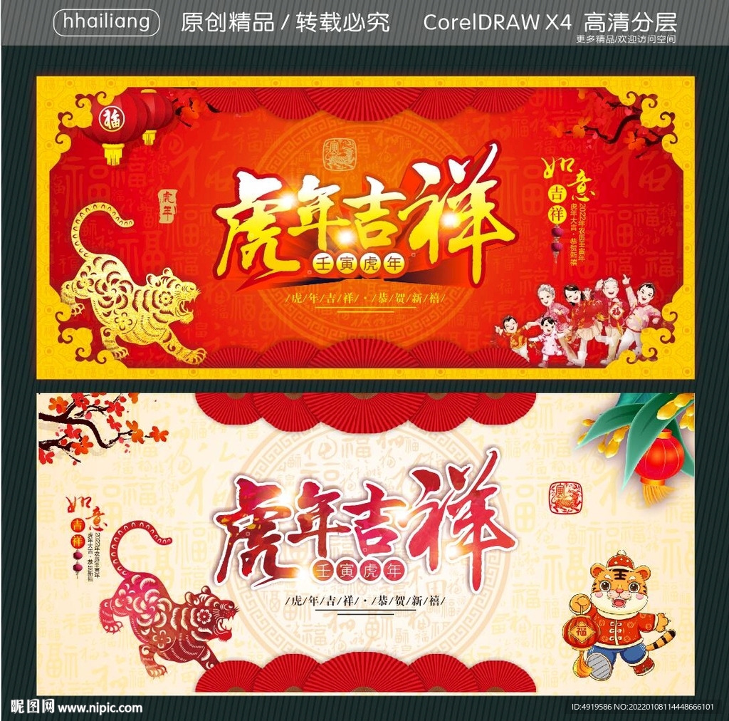 虎年吉祥