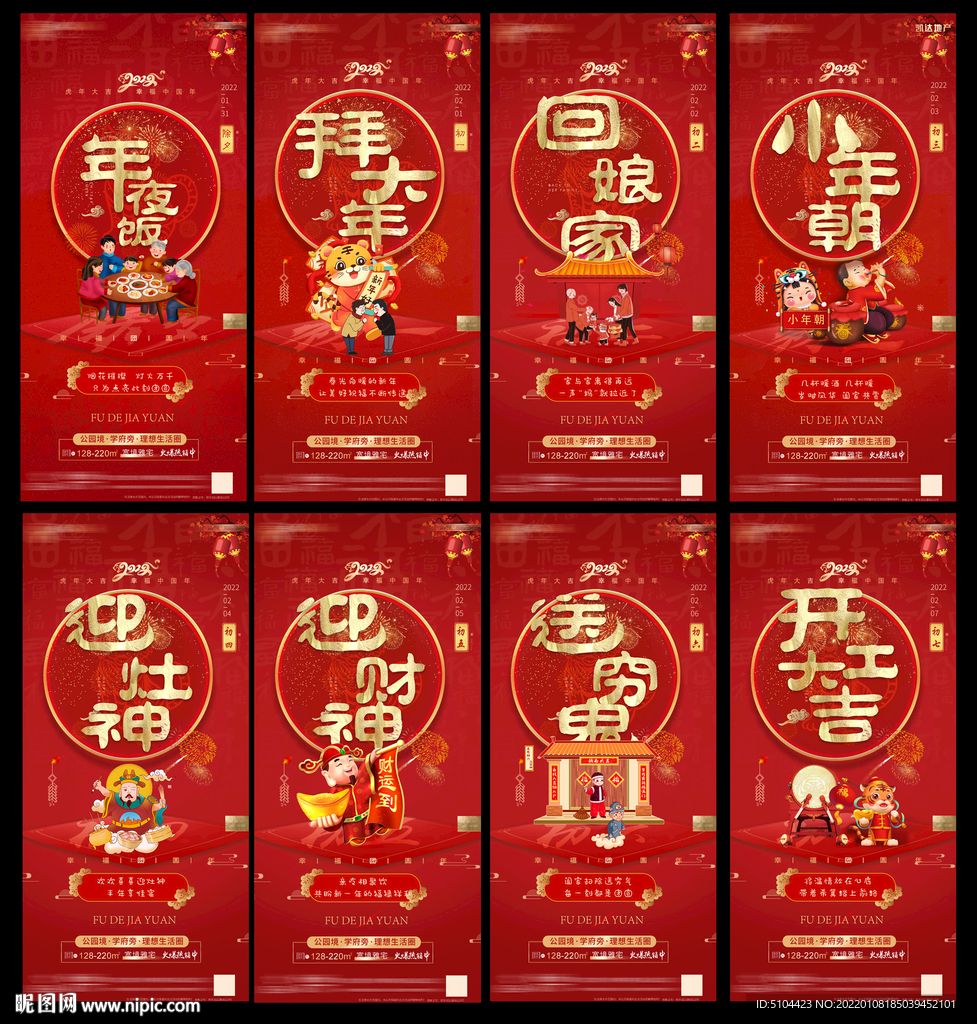 春节单图春节民俗单图地产刷屏图