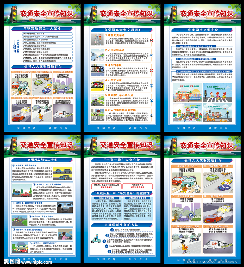 交通安全宣传栏