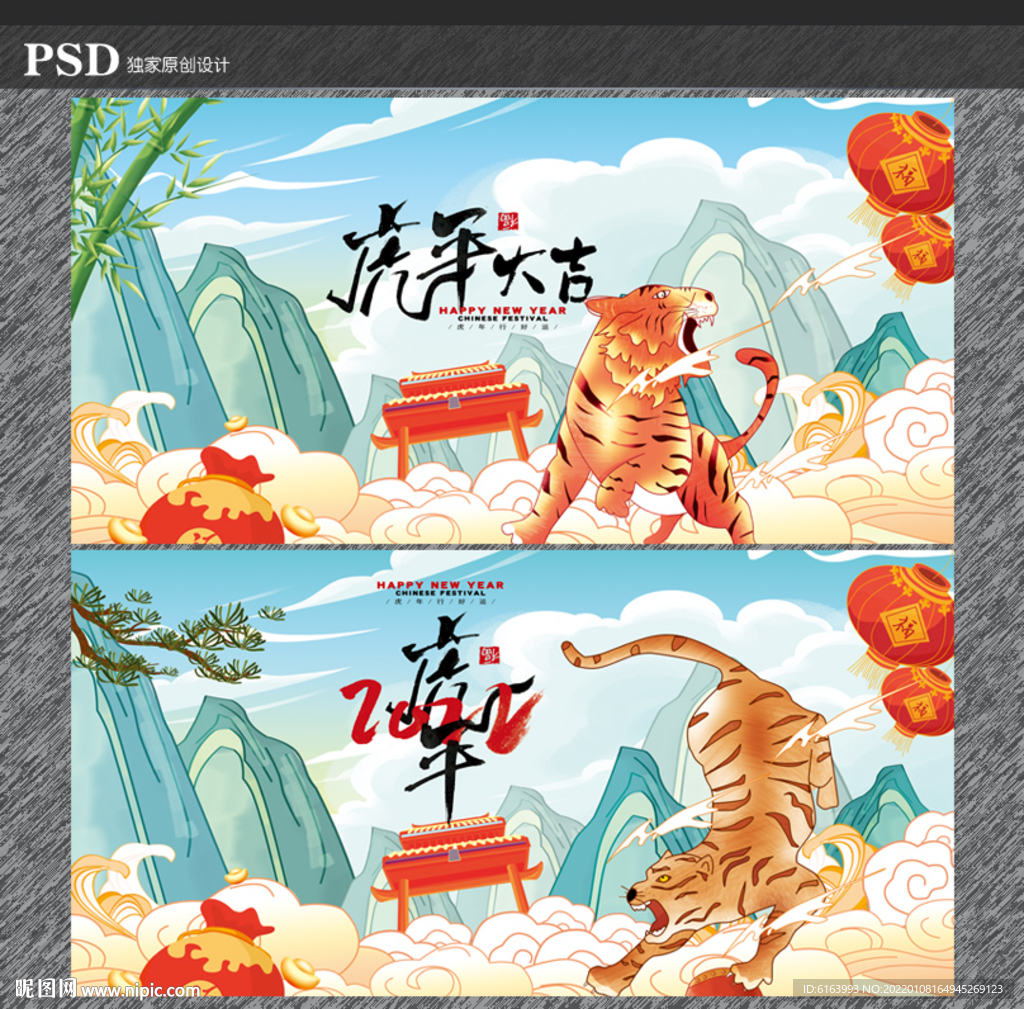 2022虎年
