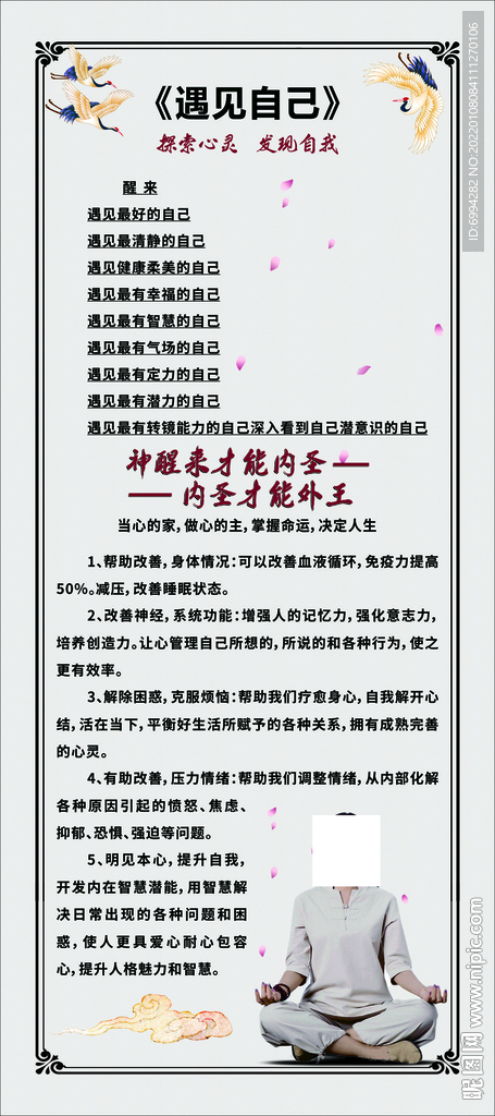   海报 静坐 打坐