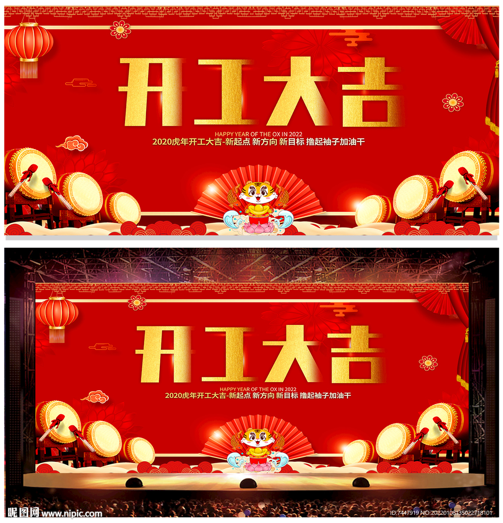 开工大吉
