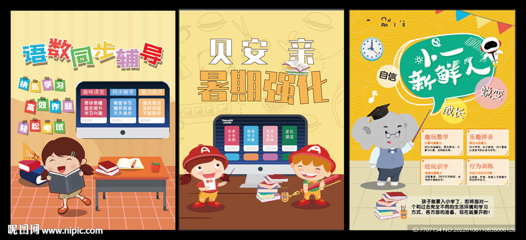 辅导班宣传单 