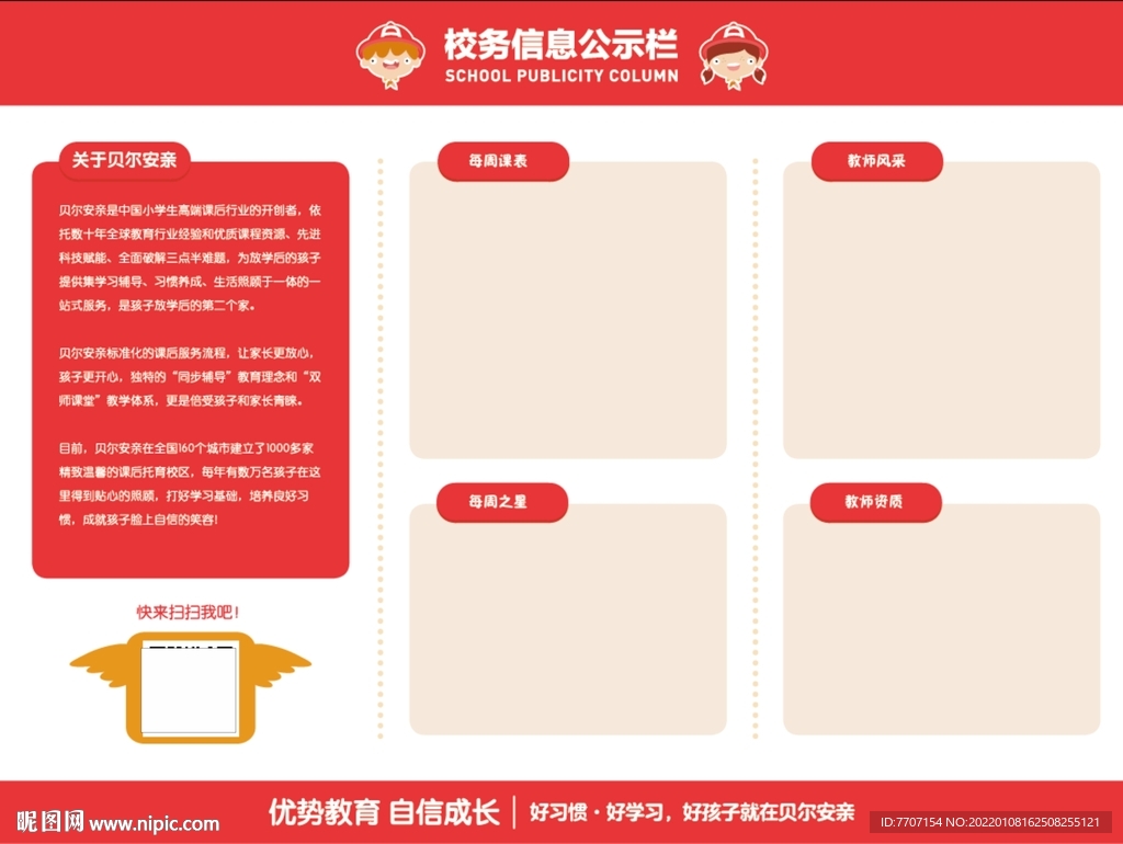 班级公务栏
