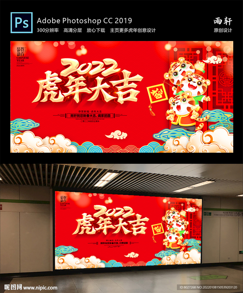 2022虎年