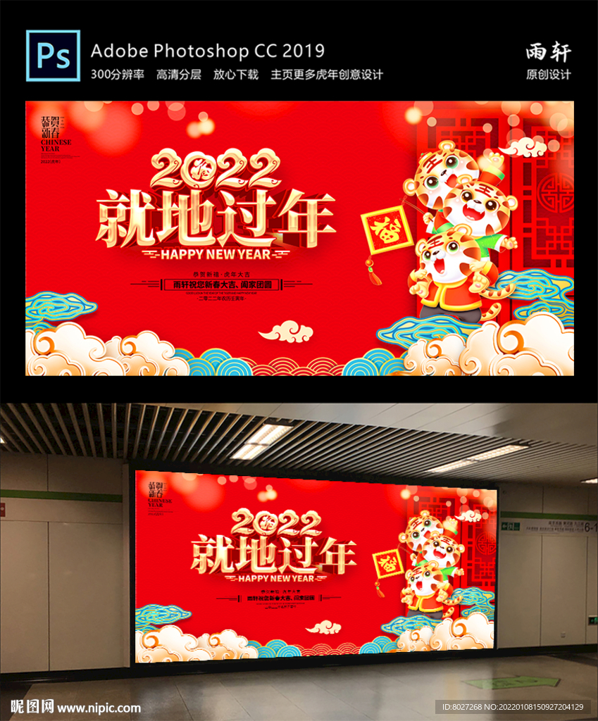 2022虎年