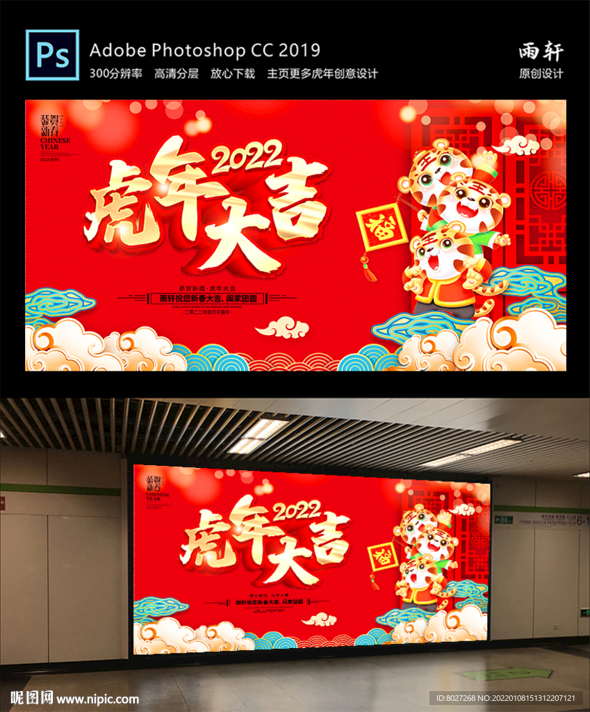 2022虎年