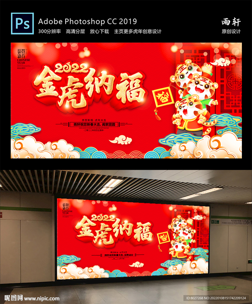 2022虎年