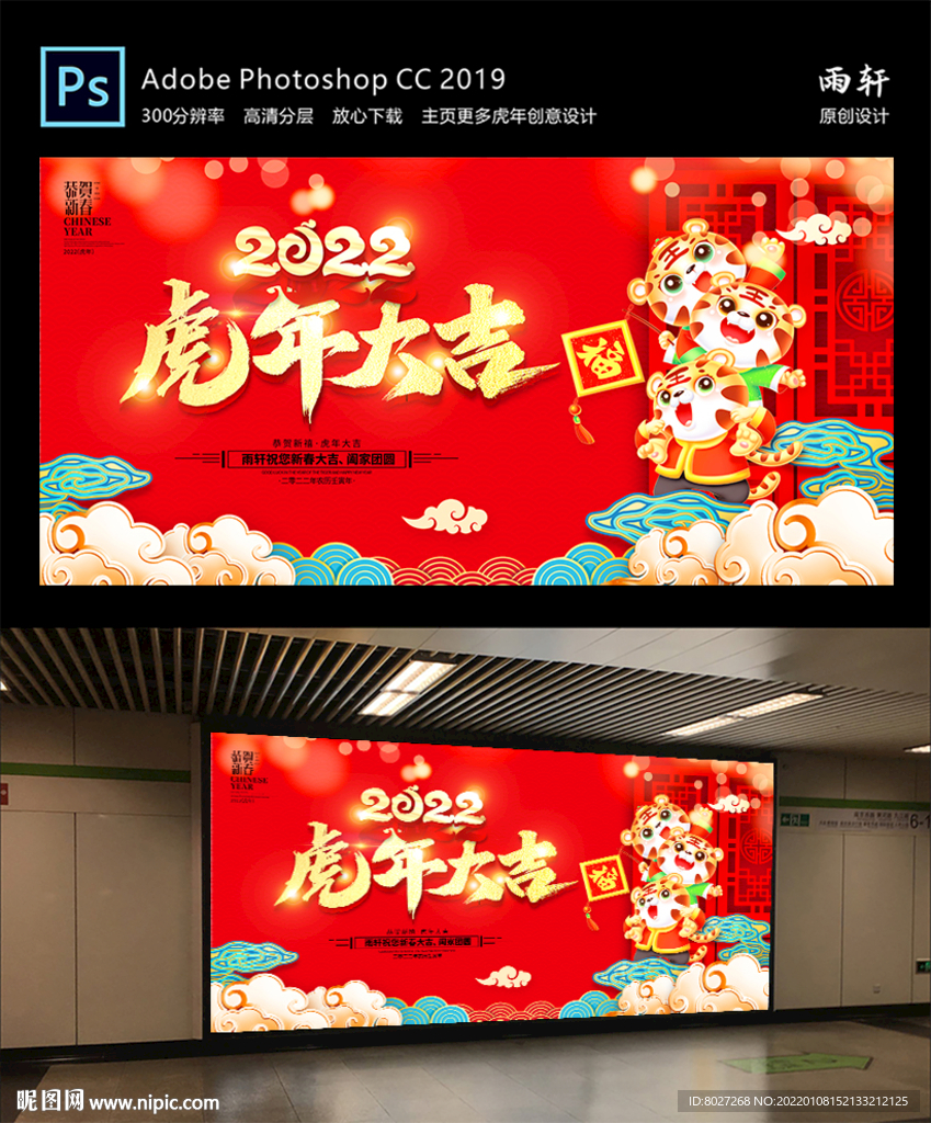 2022虎年