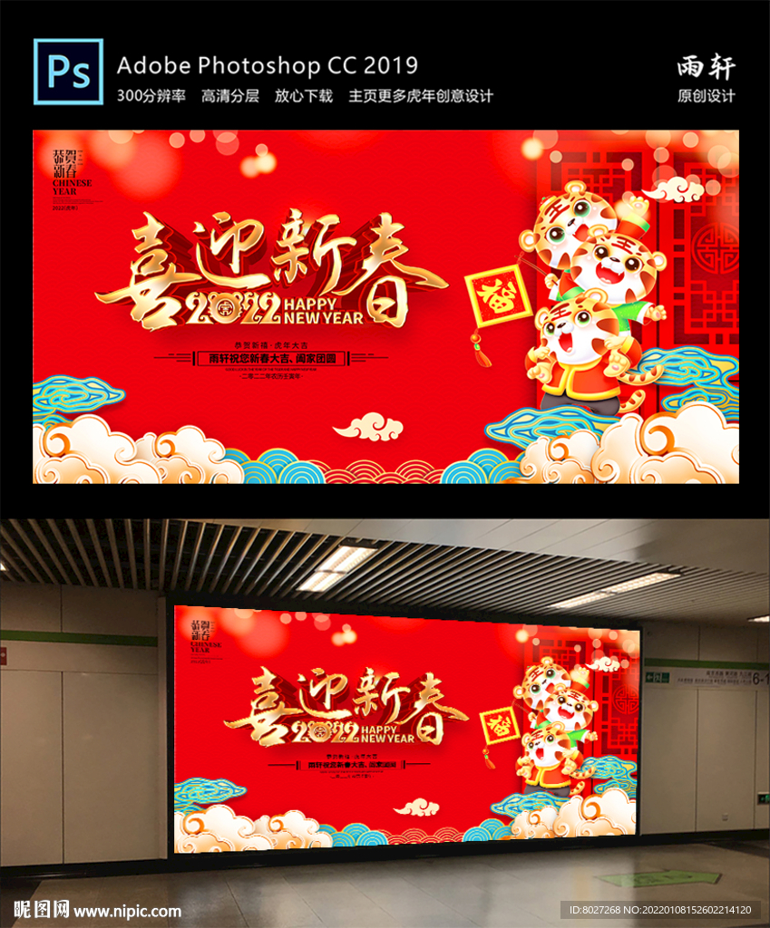 2022虎年