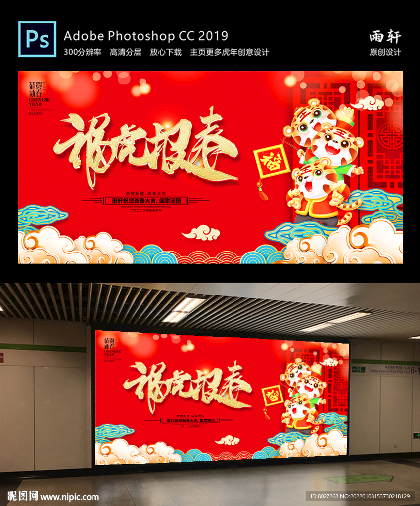 2022虎年