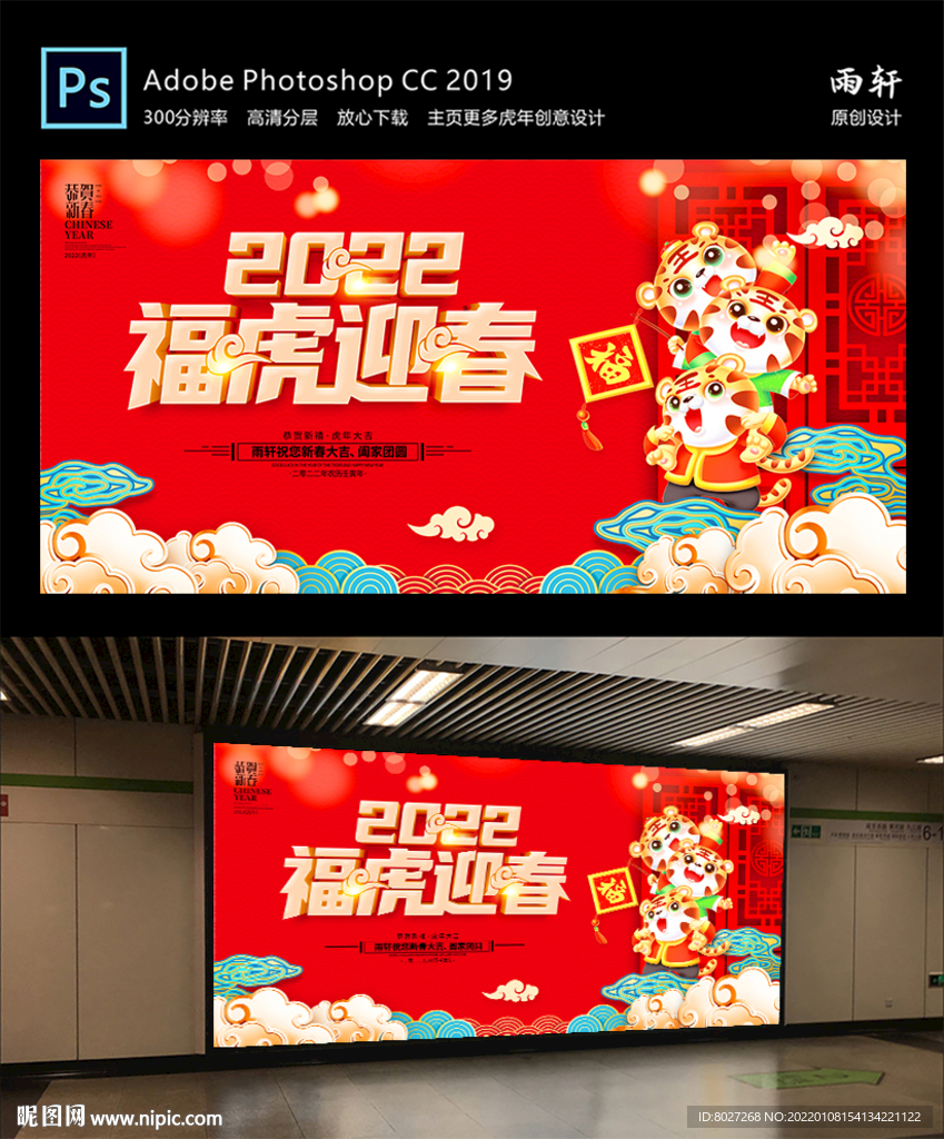 2022虎年