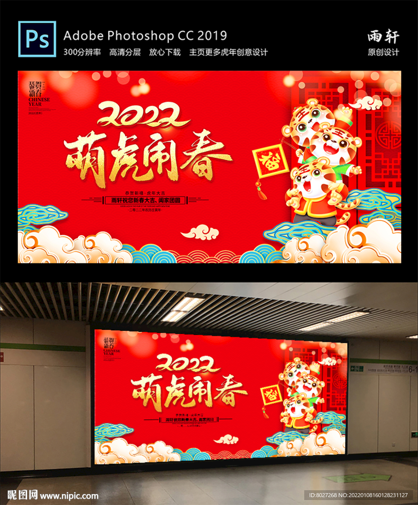 2022虎年