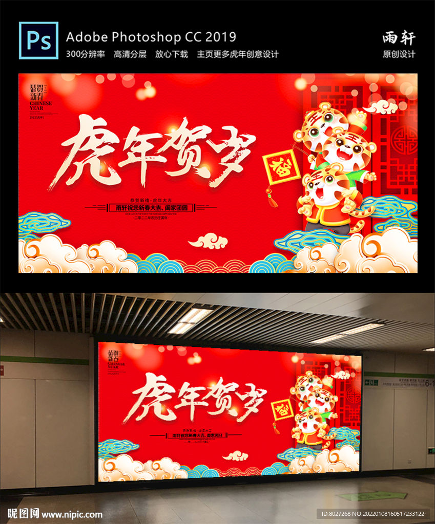 2022虎年