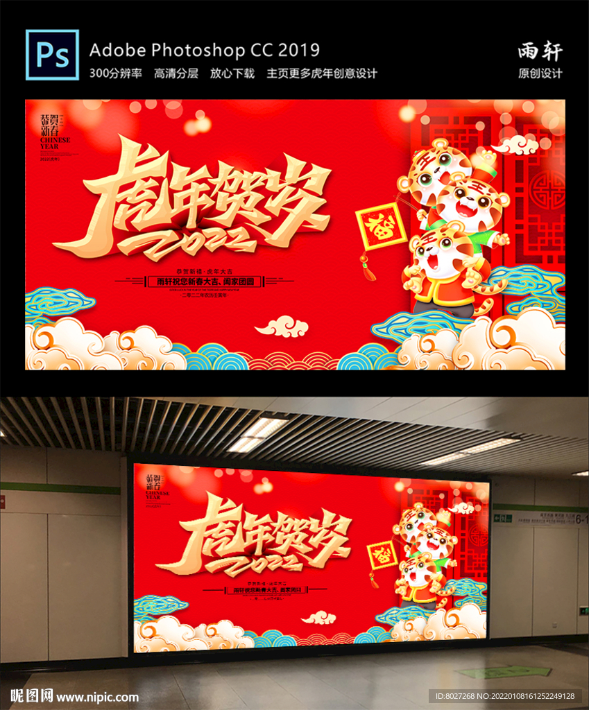 2022虎年