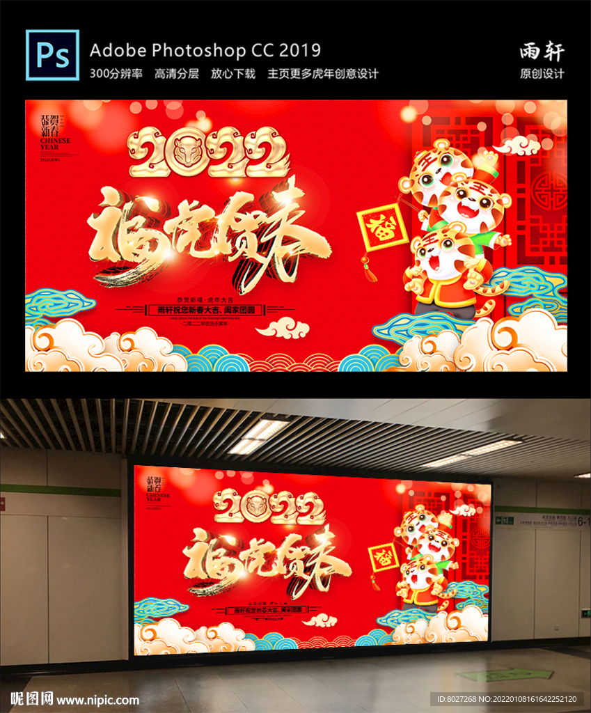 2022虎年