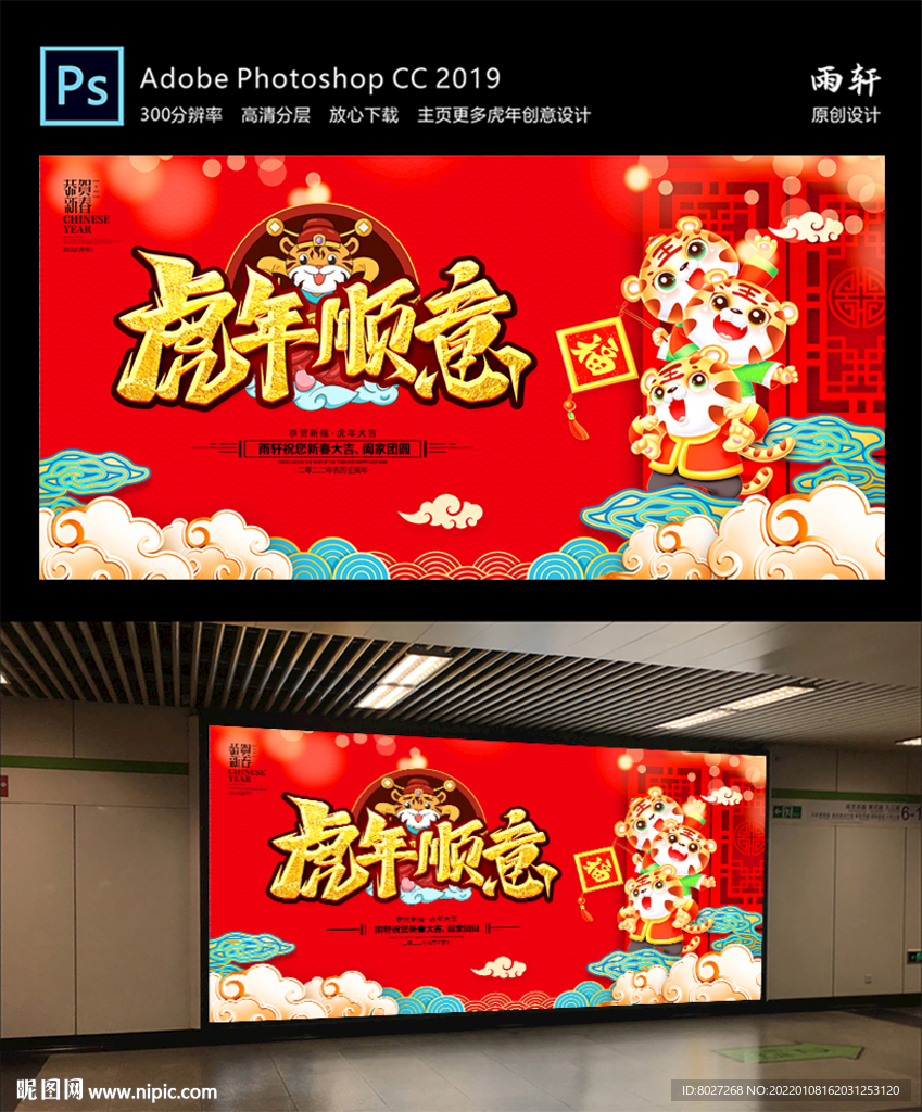 2022虎年