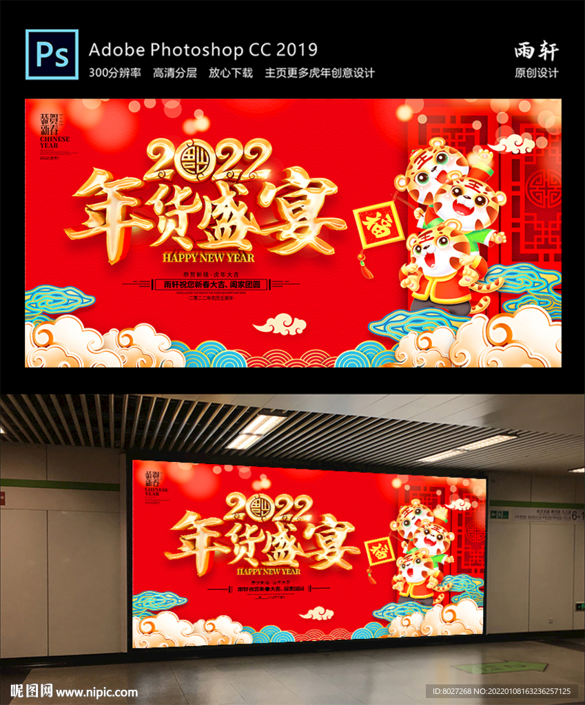 2022虎年