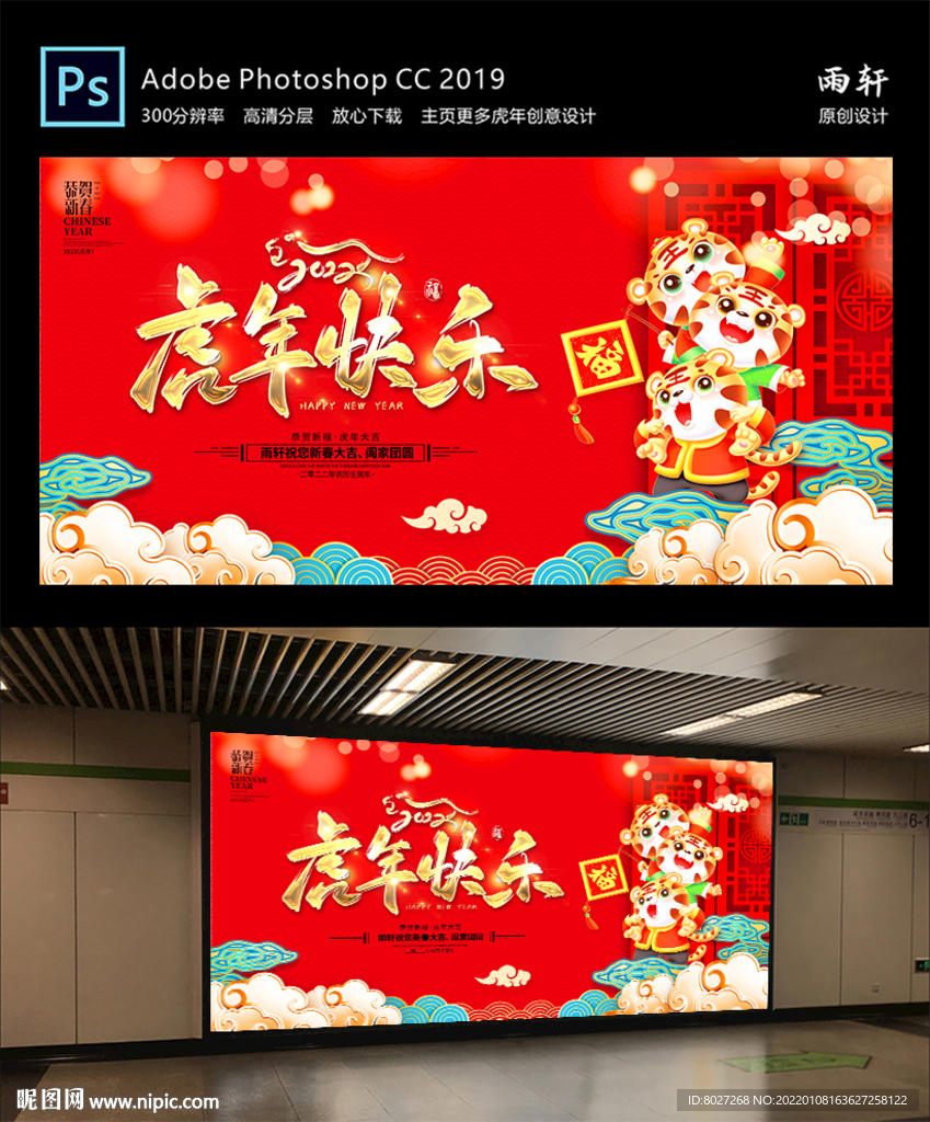 2022虎年