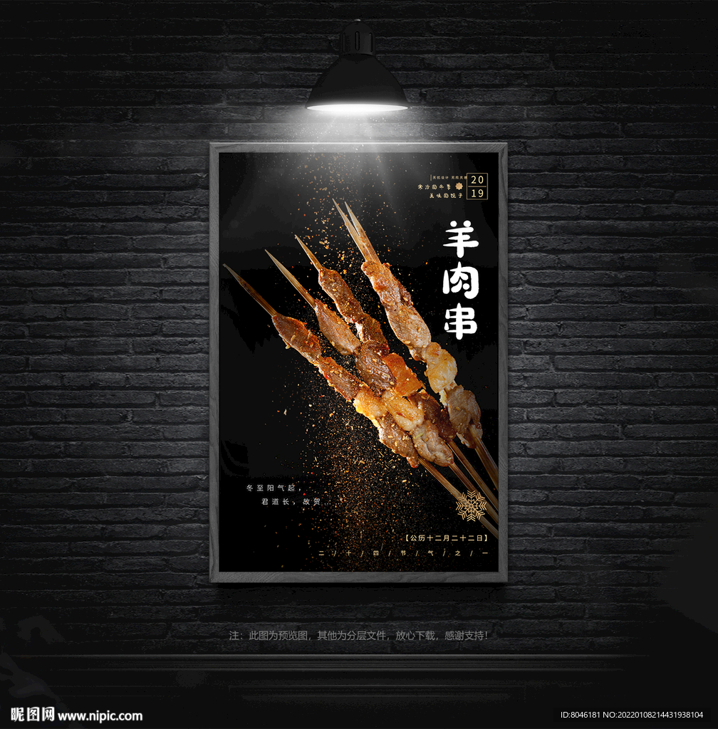 羊肉串