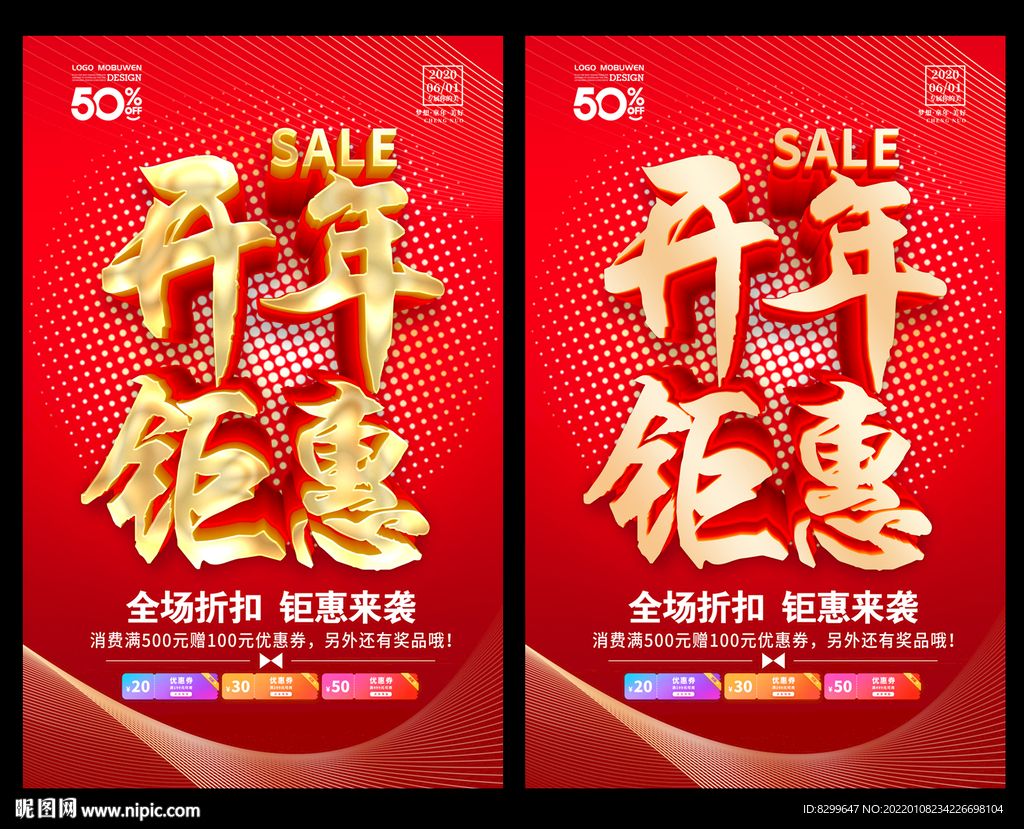 开年钜惠
