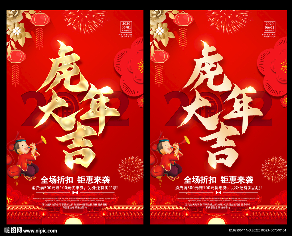 虎年