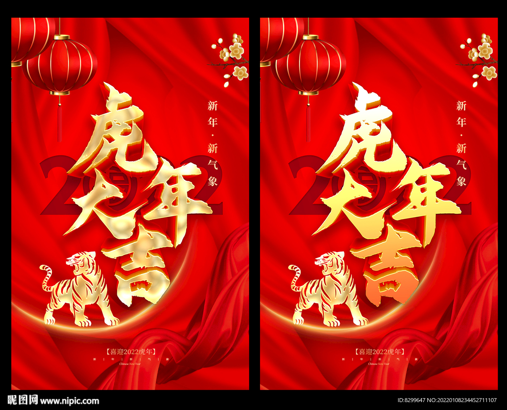 虎年