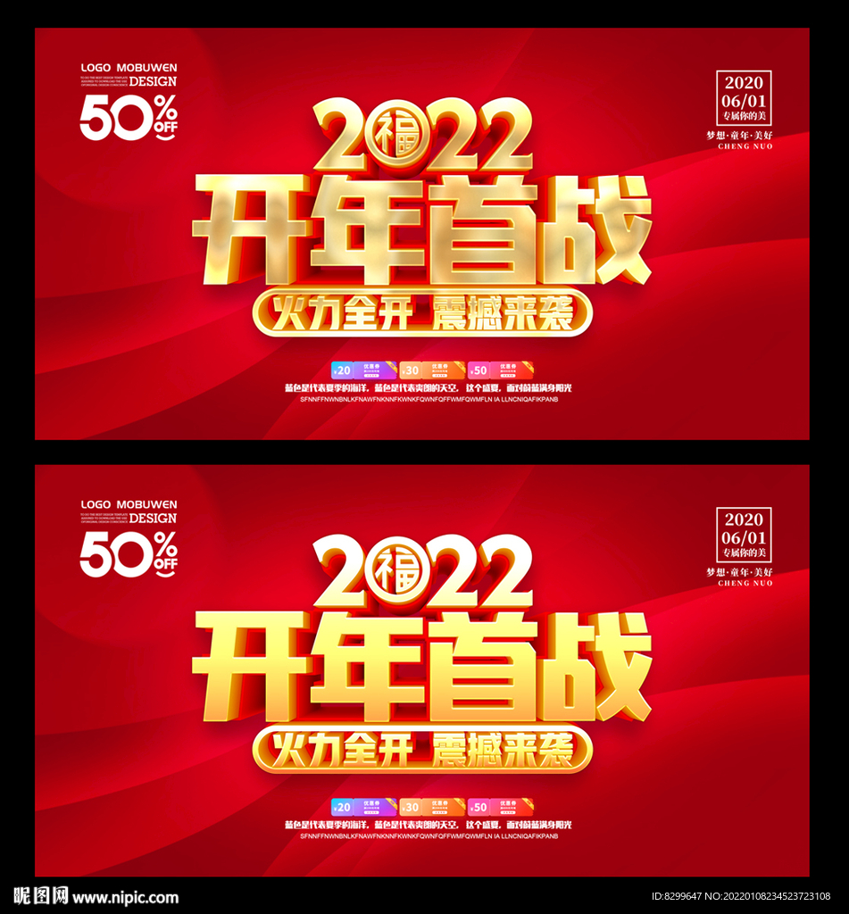 开年大促