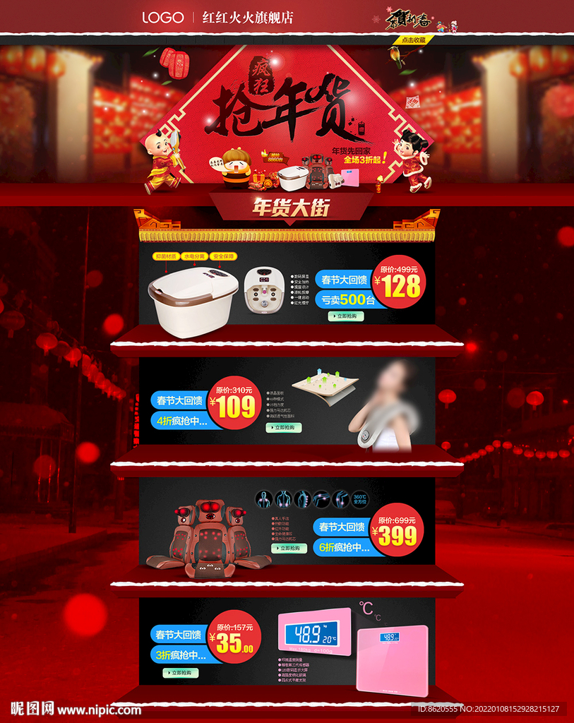 过年首页