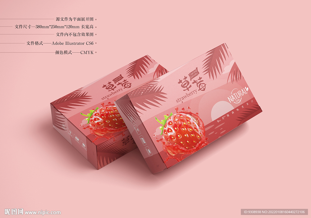 草莓盒包装 平面图