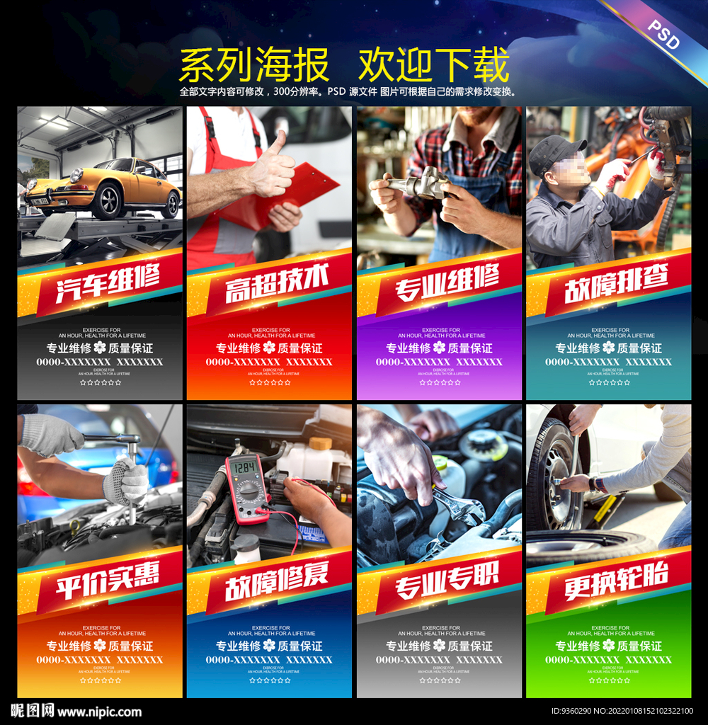 汽车维修