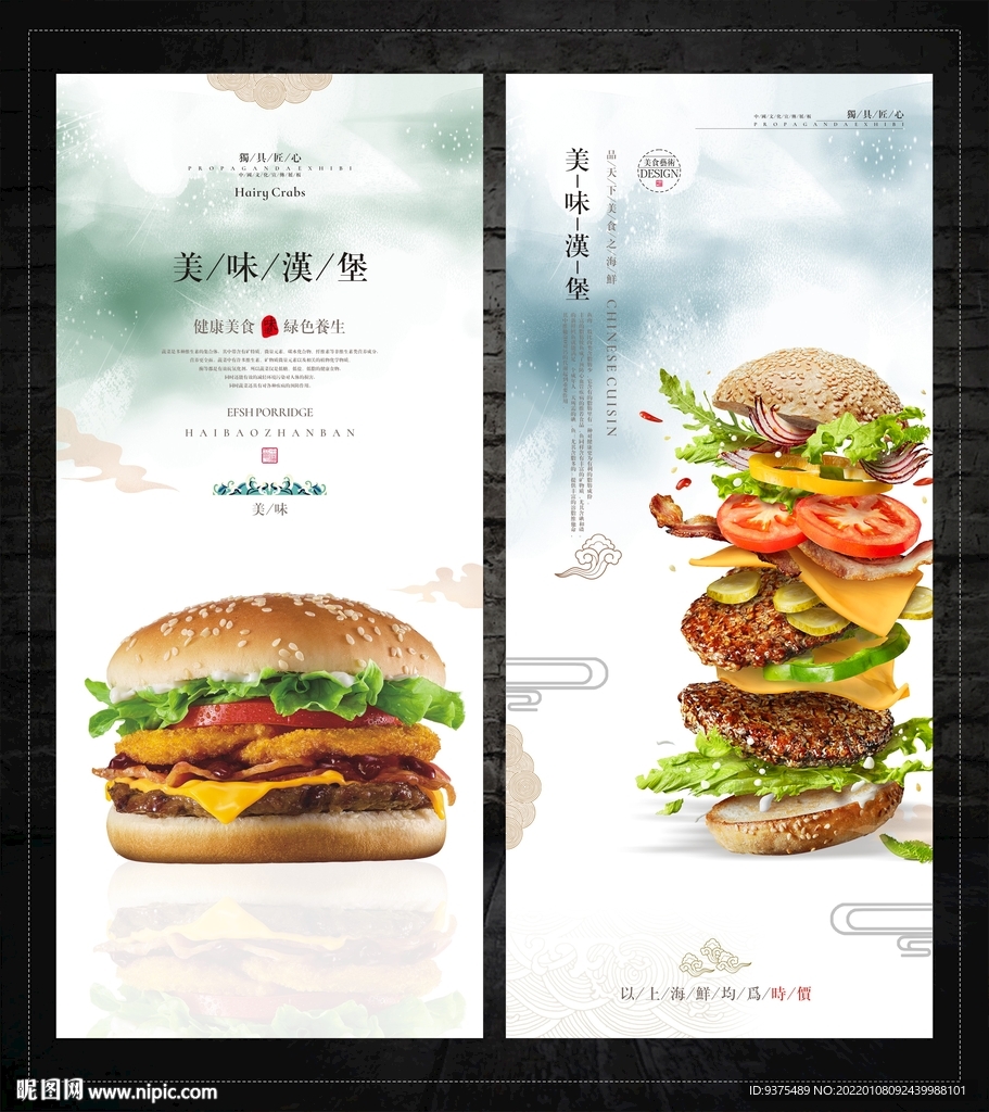 美味汉堡海报