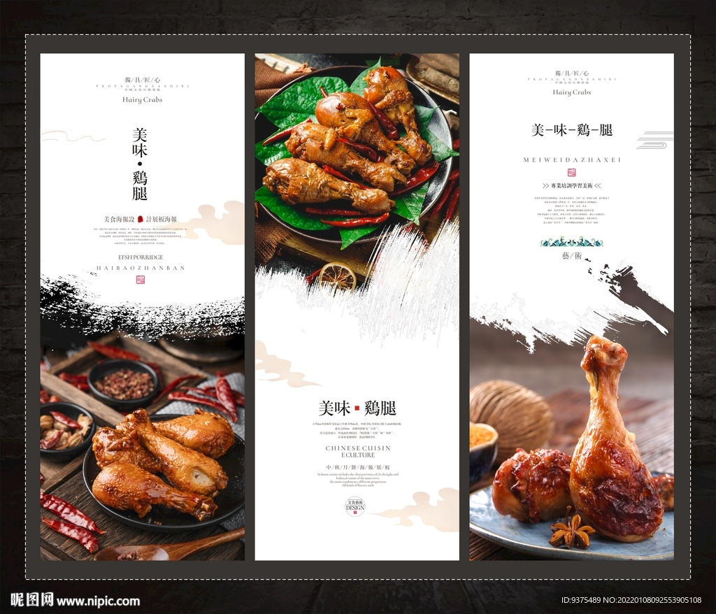美味鸡腿海报