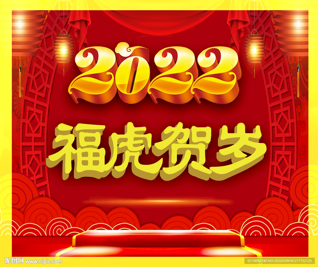2022新年图案