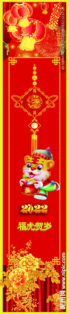 虎年春节彩门立柱