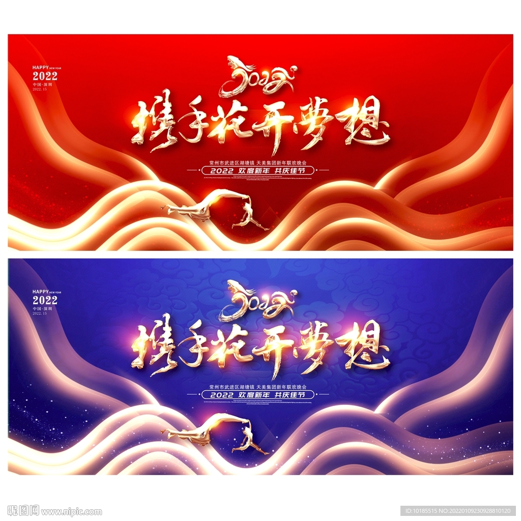 虎年年会