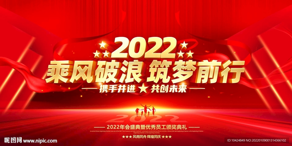 2022年会背景